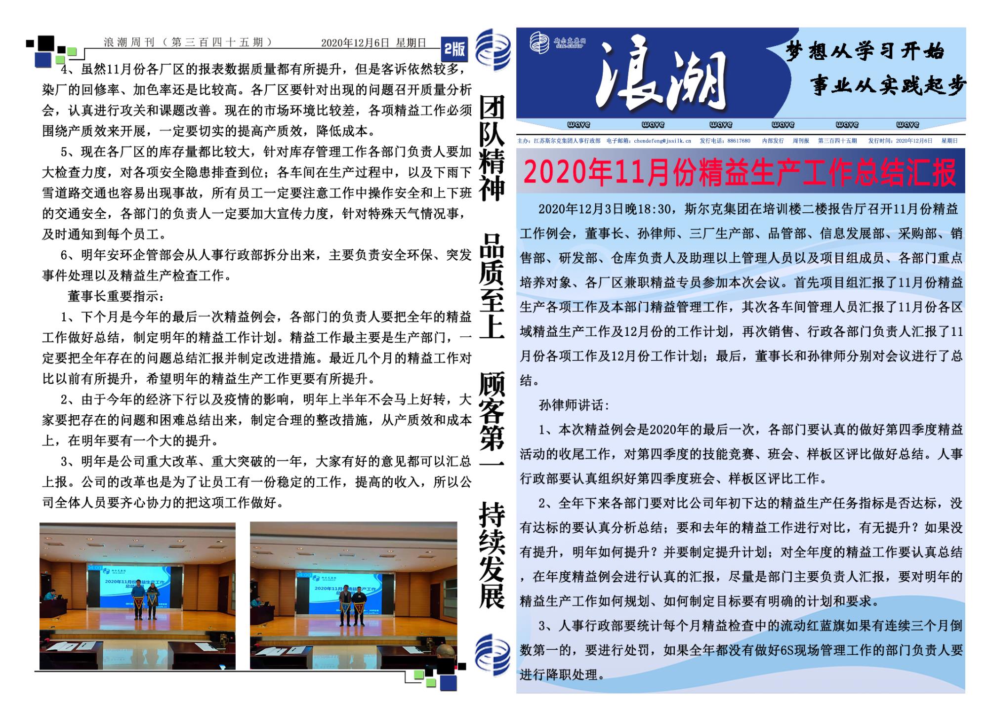 第三百四十五期浪潮周刊.jpg