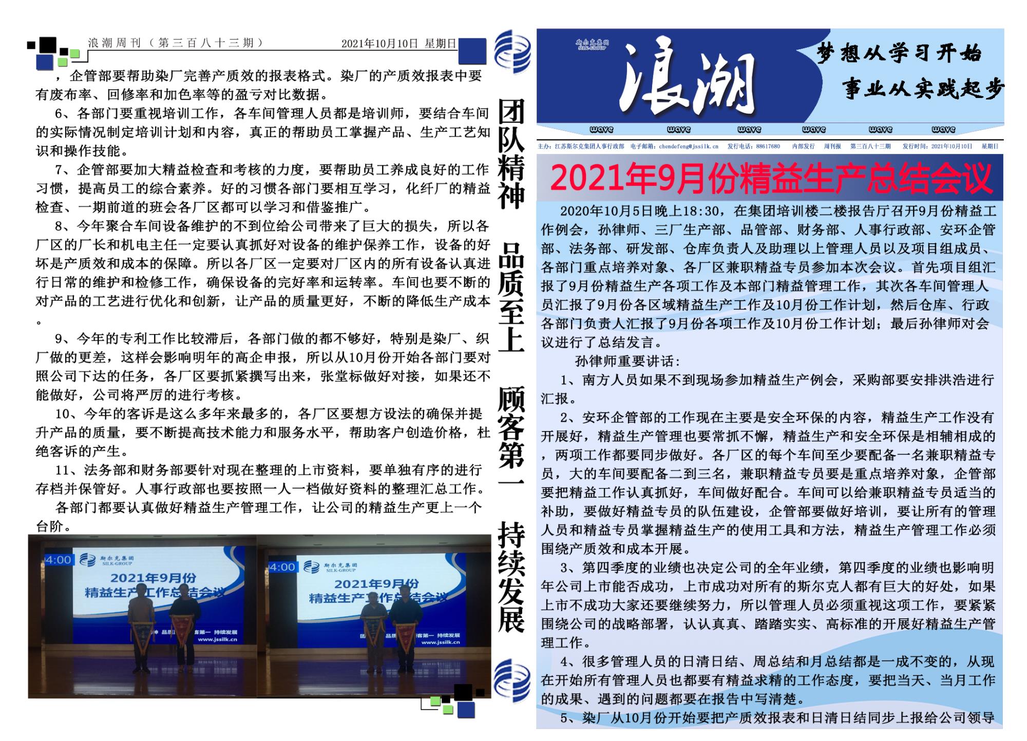 第三百八十三期浪潮周刊.jpg