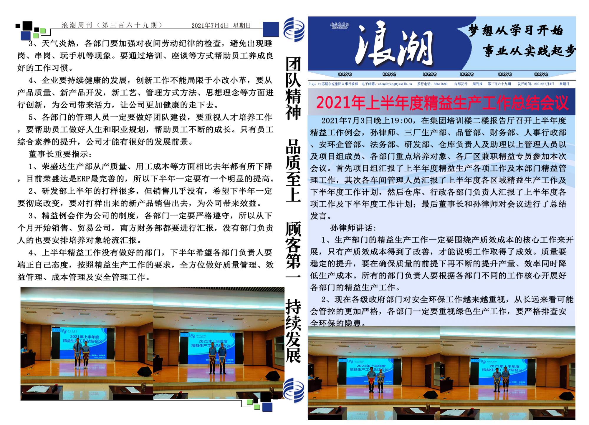 第三百六十九期浪潮周刊.jpg