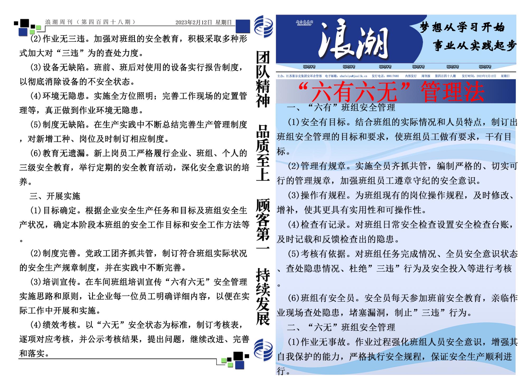 第四百四十八期浪潮周刊.jpg