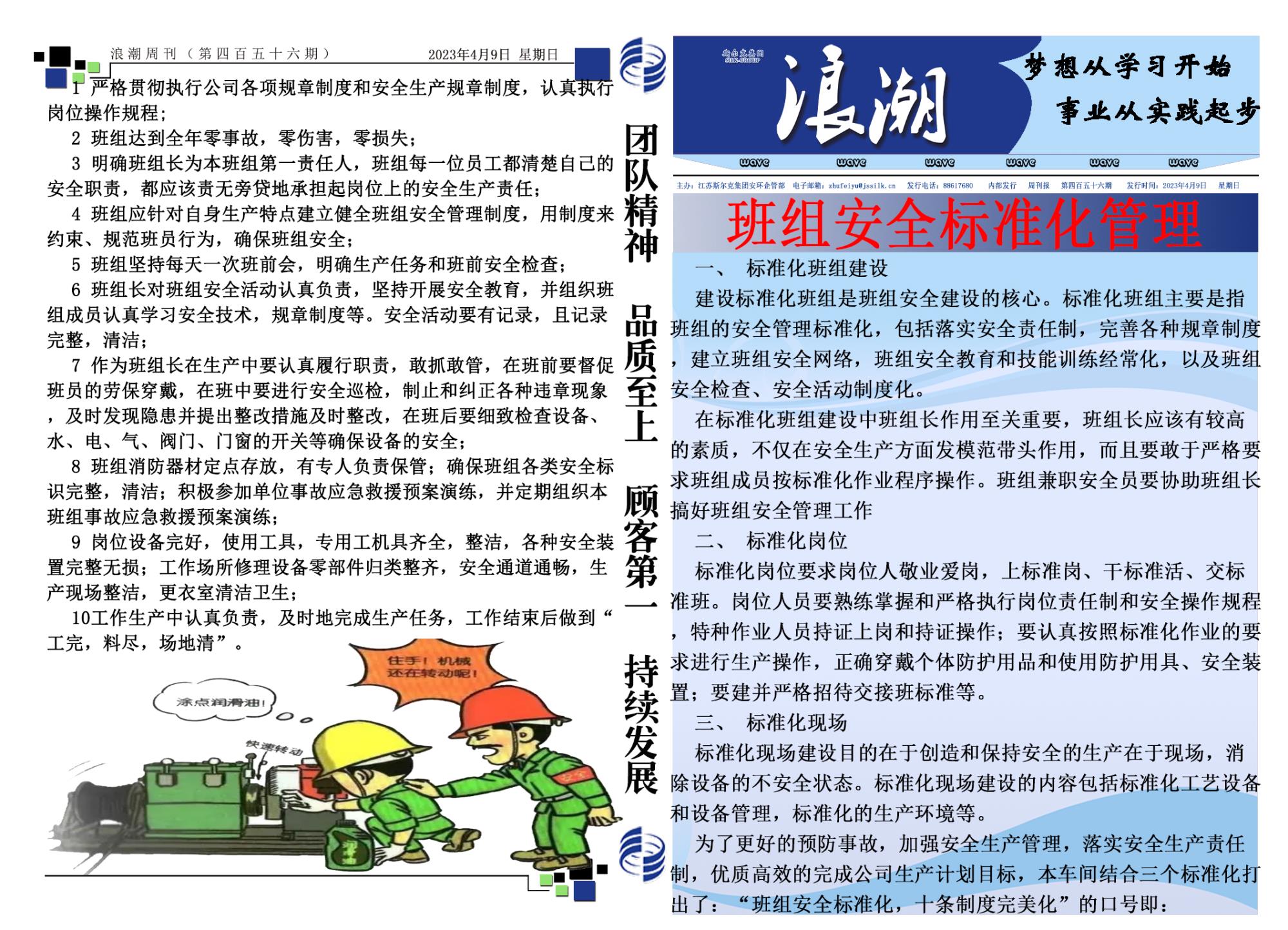 第四百五十六期浪潮周刊.jpg