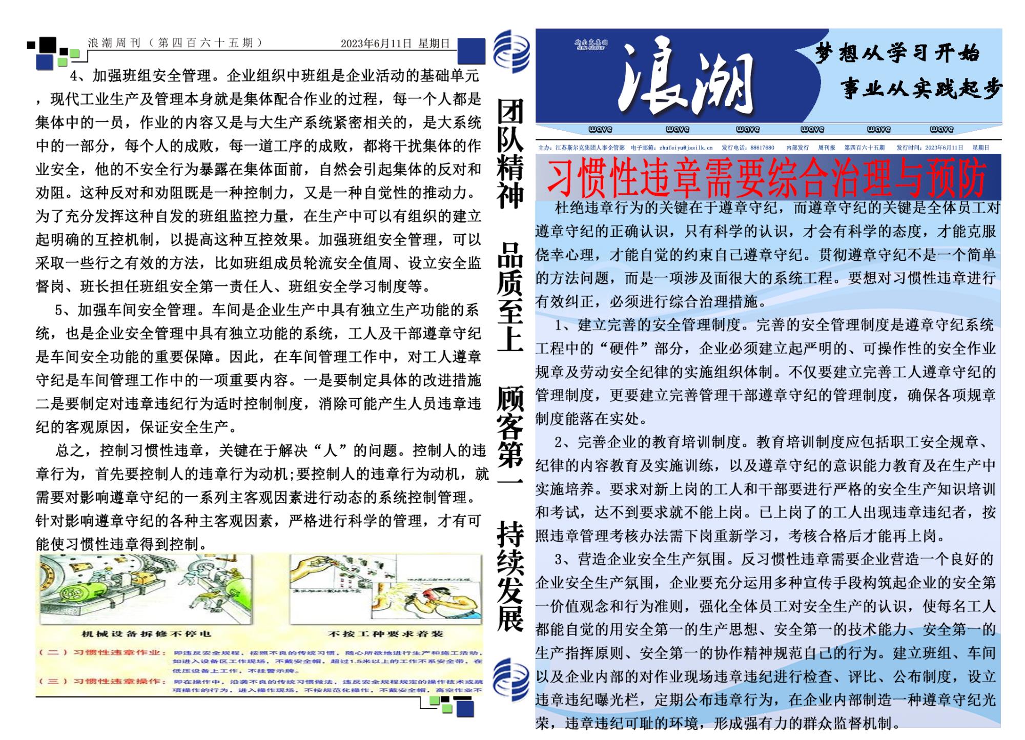 第四百六十五期浪潮周刊.jpg