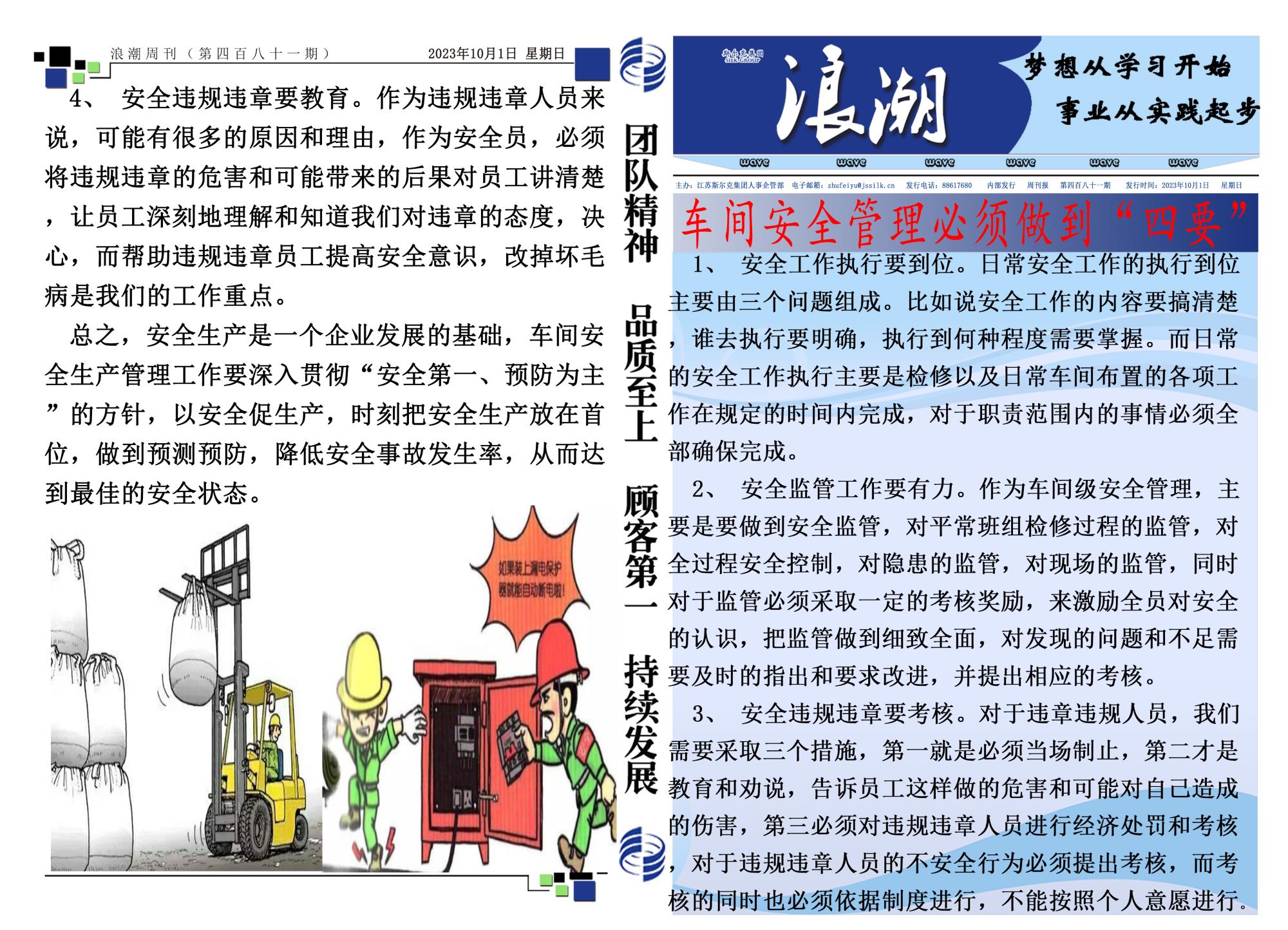 第四百八十一期浪潮周刊.jpg